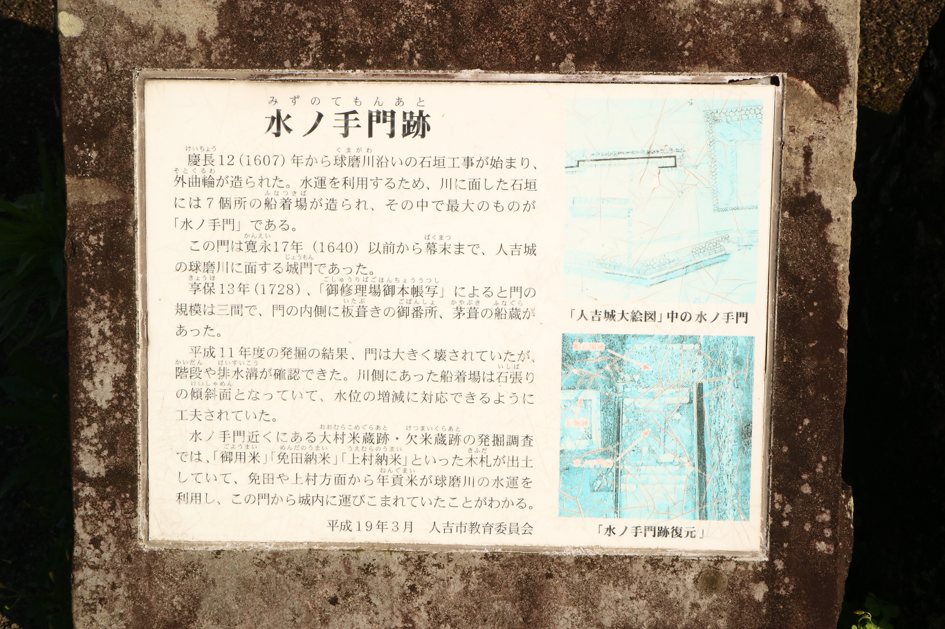 水の手門跡説明・古絵図