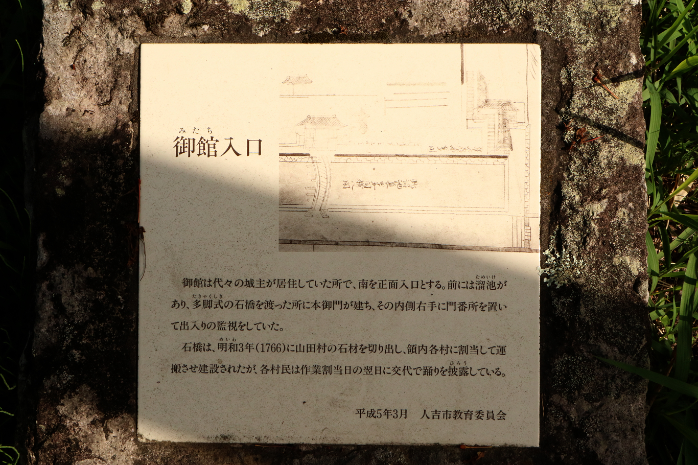 御館入口（みたちいりぐち）説明