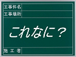 これなに