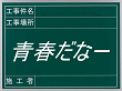 青春だなー